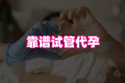 梦美助孕网 2